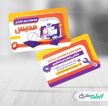 طرح کارت ویزیت خدمات کامپیوتری و نرم افزاری