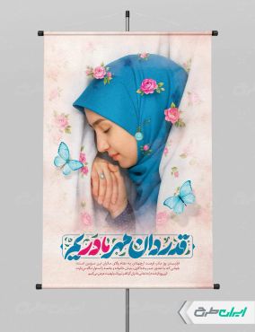 طرح لایه باز پوستر روز مادر