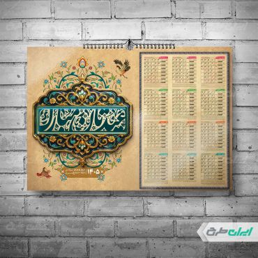 طرح تقویم نوروزی 1405