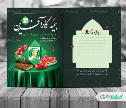 طرح کارت پستال شب یلدا