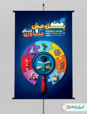 پوستر هفته پژوهش و فناوری