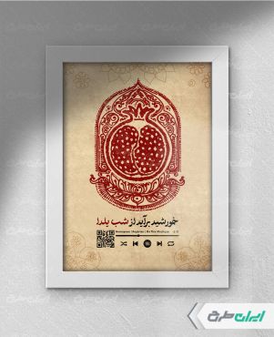 طرح قاب موزیکال شب یلدا