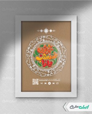 طرح لایه باز قاب موزیکال شب یلدا