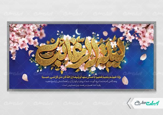 طرح پلاکارد لیله الرغائب و شب آرزوها