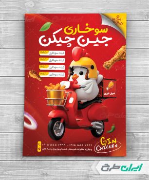 طرح تراکت سوخاری و فست فود