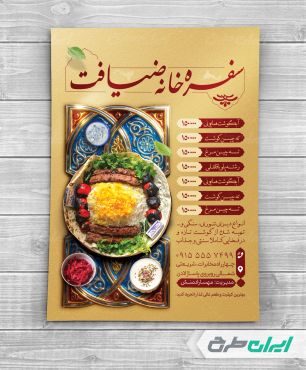 طرح تراکت سفره خانه