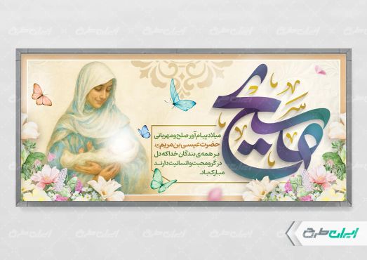 پلاکارد میلاد مسیح و کریسمس