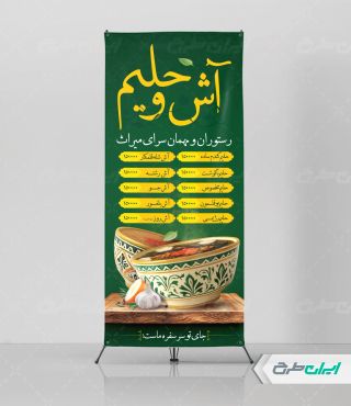 طرح استند آش فروشی