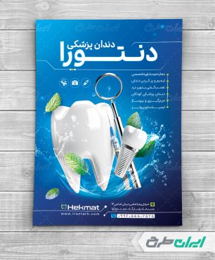 طرح لایه باز تراکت دندانپزشکی