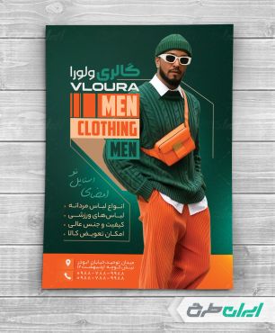طرح تراکت فروشگاه پوشاک مردانه