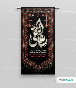 طرح پرچم شهادت امام هادی (ع)