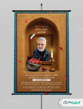 پوستر یلدا با یاد شهدا
