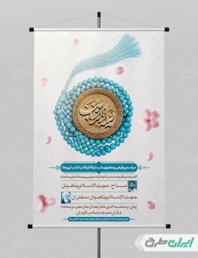 طرح پوستر لیله الرغائب و شب آرزوها