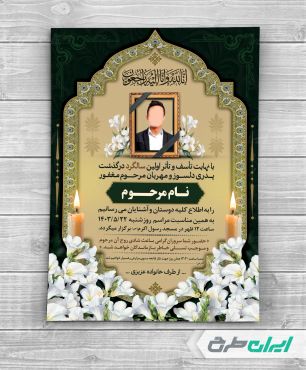 طرح آگهی ترحیم