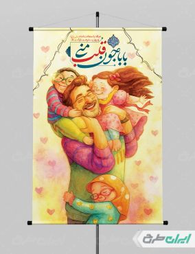 طرح لایه باز پوستر روز پدر