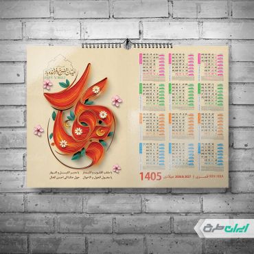 طرح تقویم نوروزی 1405