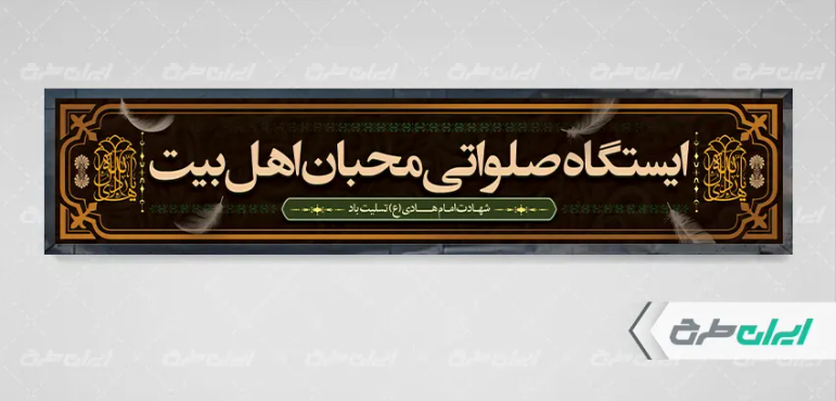 موکب چایخانه شهادت امام هادی (ع)