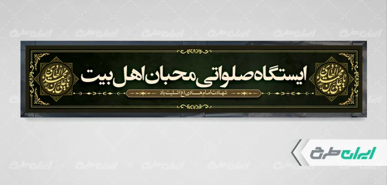 طرح موکب چایخانه شهادت امام هادی (ع)