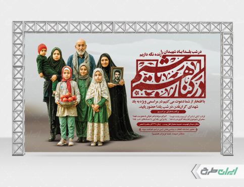 بنر یلدا با یاد شهدا