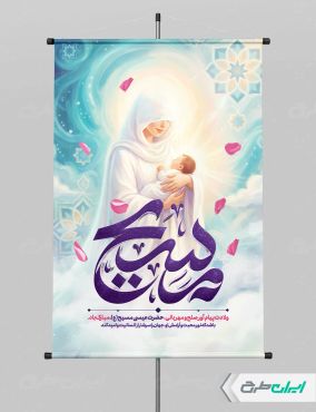 طرح لایه باز پوستر میلاد مسیح و کریسمس