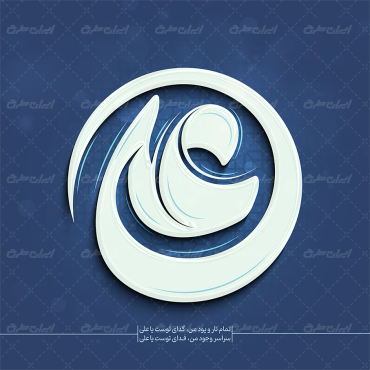 طرح تایپوگرافی علی