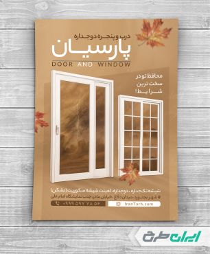 طرح لایه باز تراکت فروشگاه در و پنجره