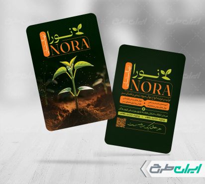 طرح لایه باز کارت ویزیت نهالستان