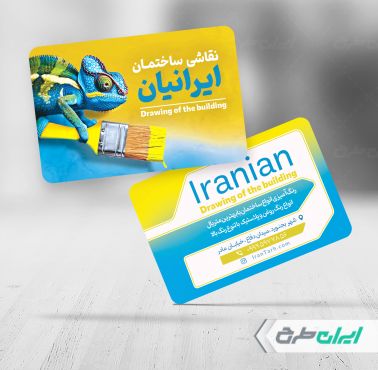 طرح کارت ویزیت نقاشی ساختمان