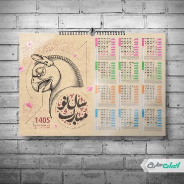 طرح تقویم نوروزی 1405
