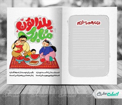 طرح لایه باز کارت پستال یلدا