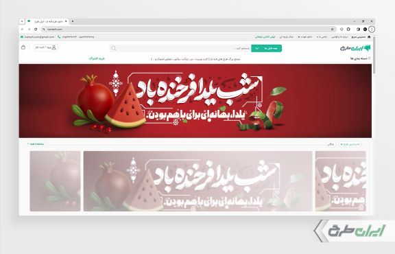 طرح بنر سایت تخفیف یلدایی