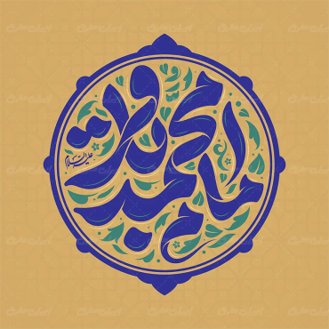 تایپوگرافی امام محمد باقر