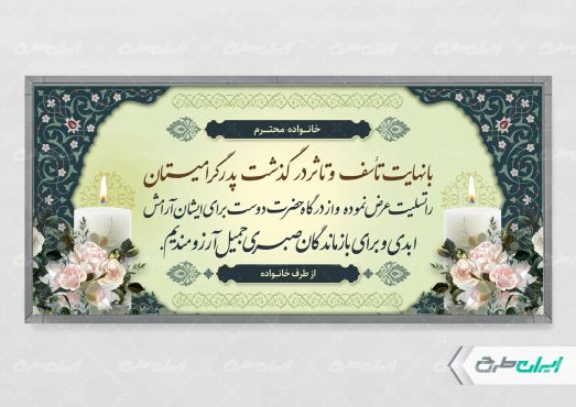 طرح پلاکارد تسلیت