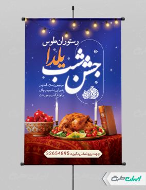 پوستر جشن شب یلدا