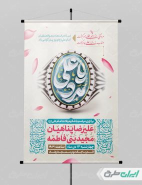 طرح پوستر ولادت امام علی (ع)