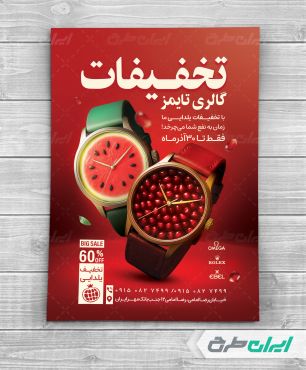 طرح تراکت ساعت فروشی