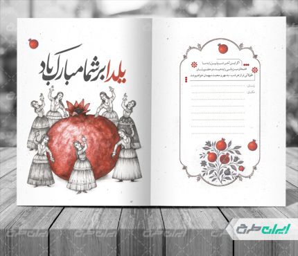 طرح لایه باز کارت پستال یلدایی