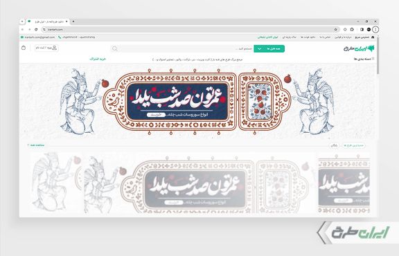 طرح بنر سایت تخفیف یلدایی