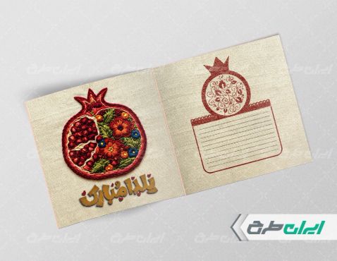 طرح کارت پستال یلدایی