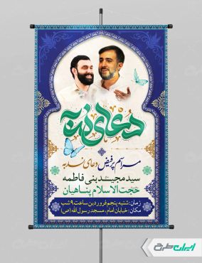 طرح پوستر مراسم دعای ندبه