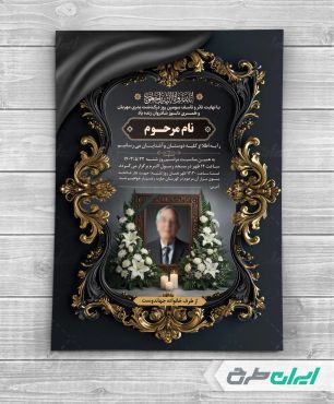 طرح آگهی ترحیم