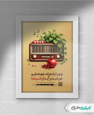 طرح قاب موزیکال شب یلدا