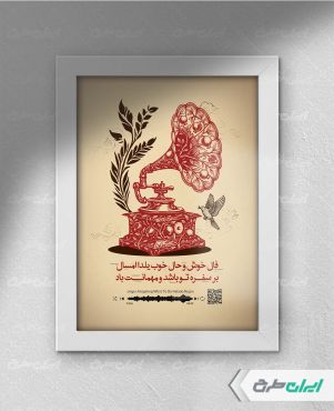 طرح لایه باز قاب موزیکال شب یلدا