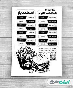 طرح لایه باز منوی ریسو فست فود