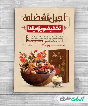 طرح لایه باز تراکت آجیل فروشی تخفیفات یلدایی