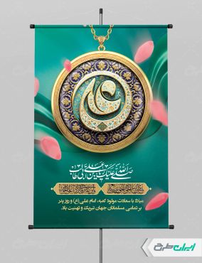 طرح پوستر ولادت امام علی (ع)