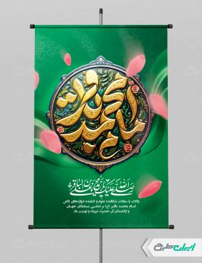 طرح بنر ولادت امام محمد باقر (ع)