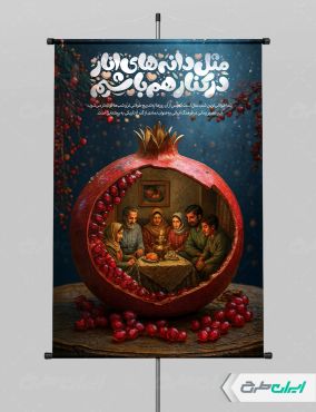 طرح پوستر شب یلدا