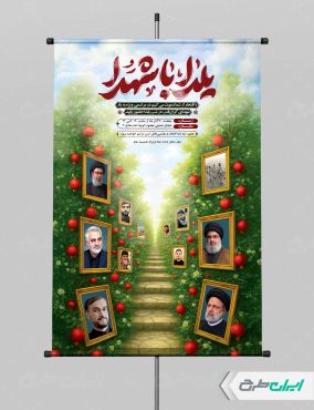 طرح بنر یلدا با یاد شهدا