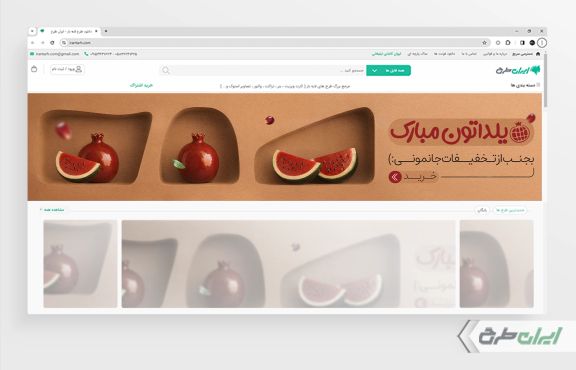 طرح بنر سایت تخفیف یلدایی